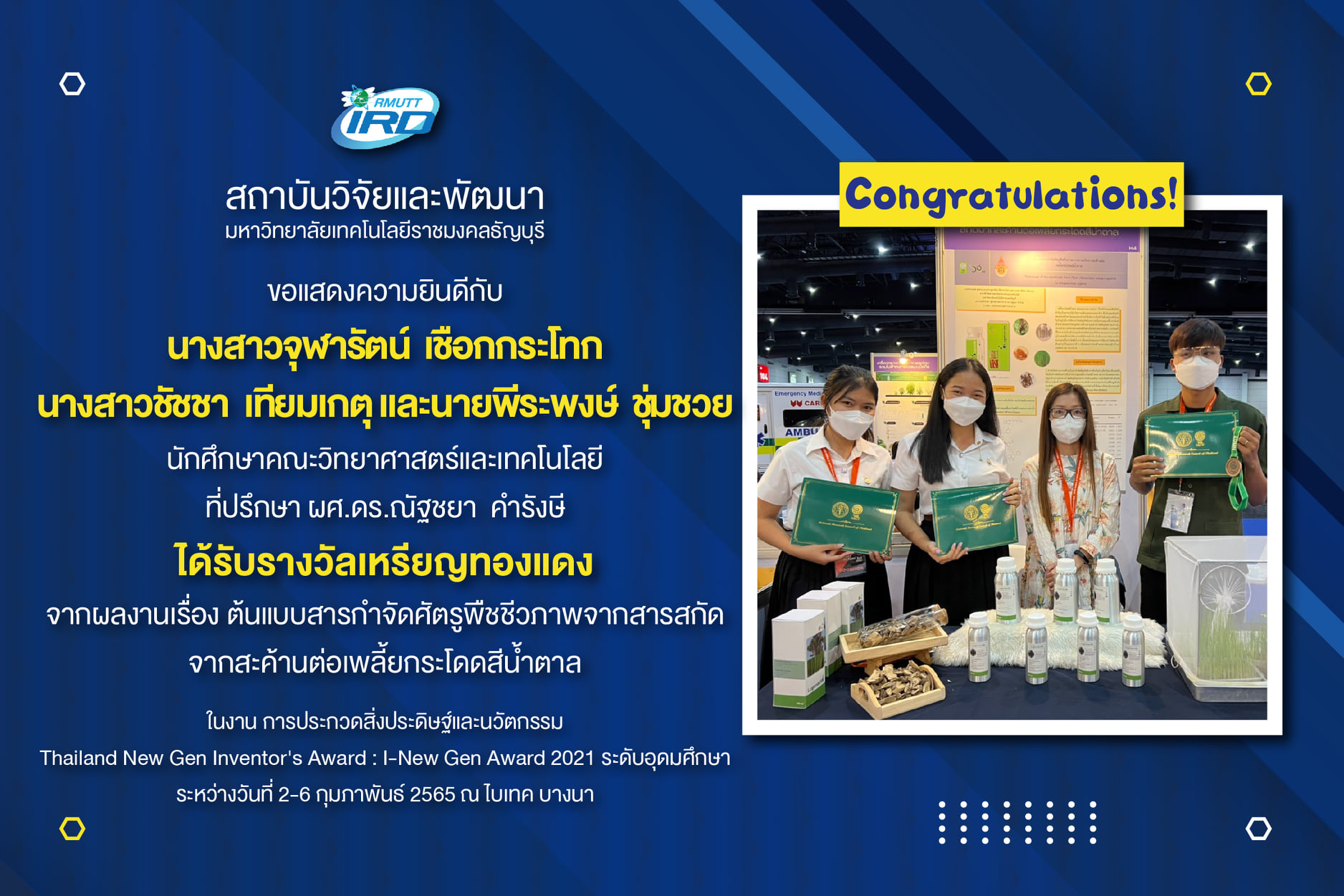 รูปรางวัล