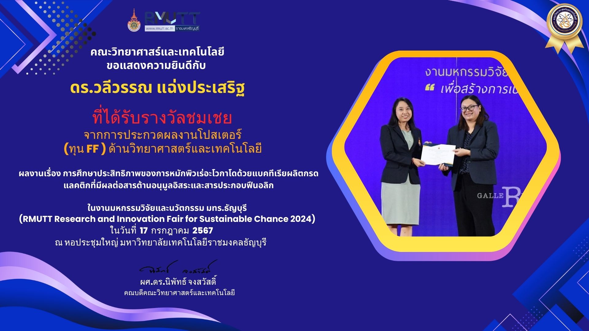 รูปรางวัล