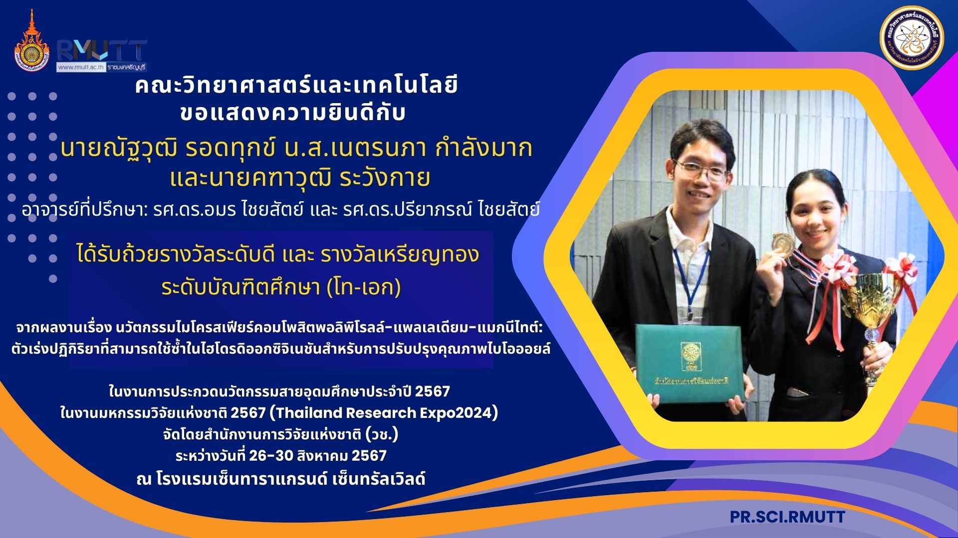 รูปรางวัล
