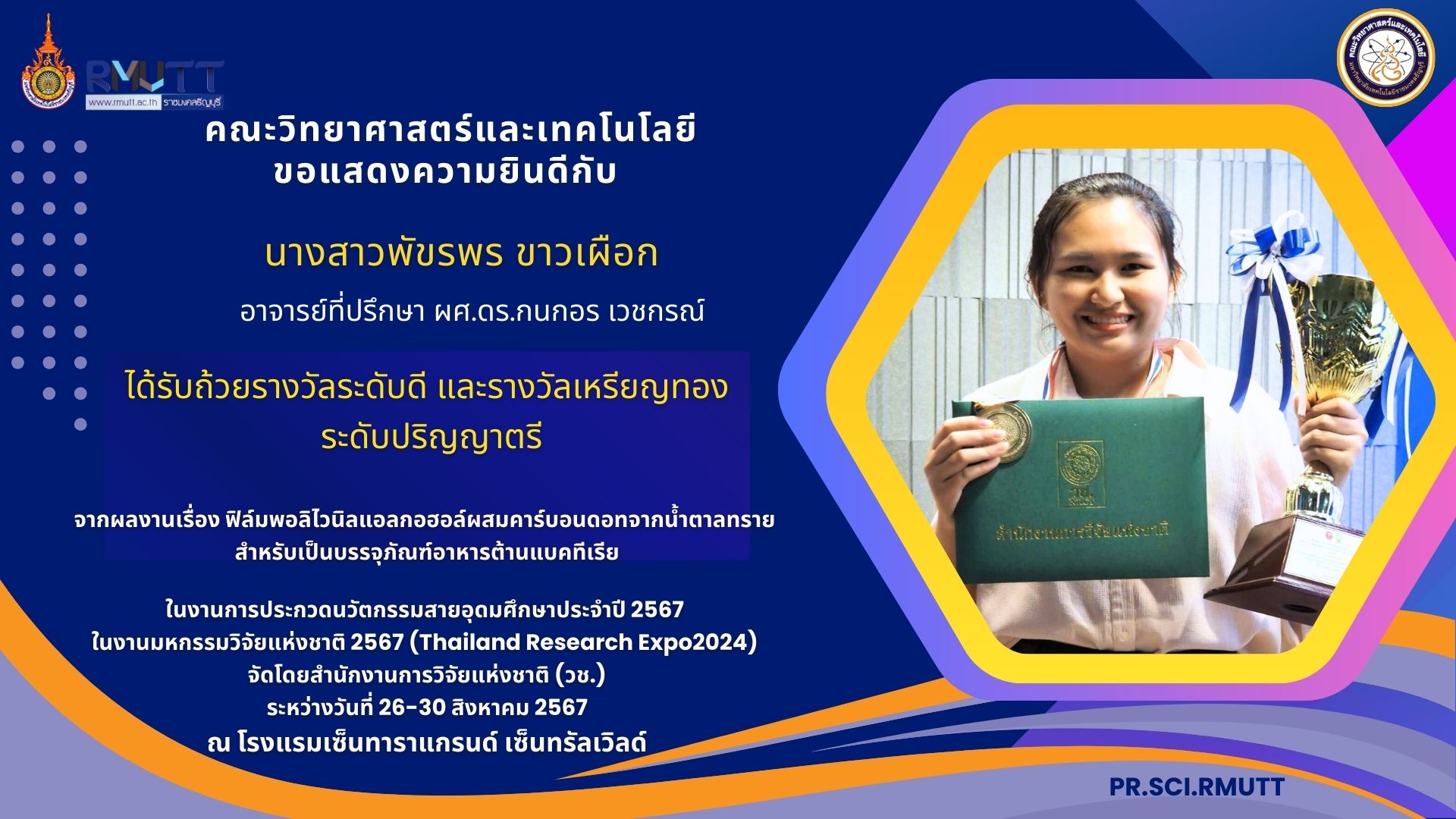 รูปรางวัล