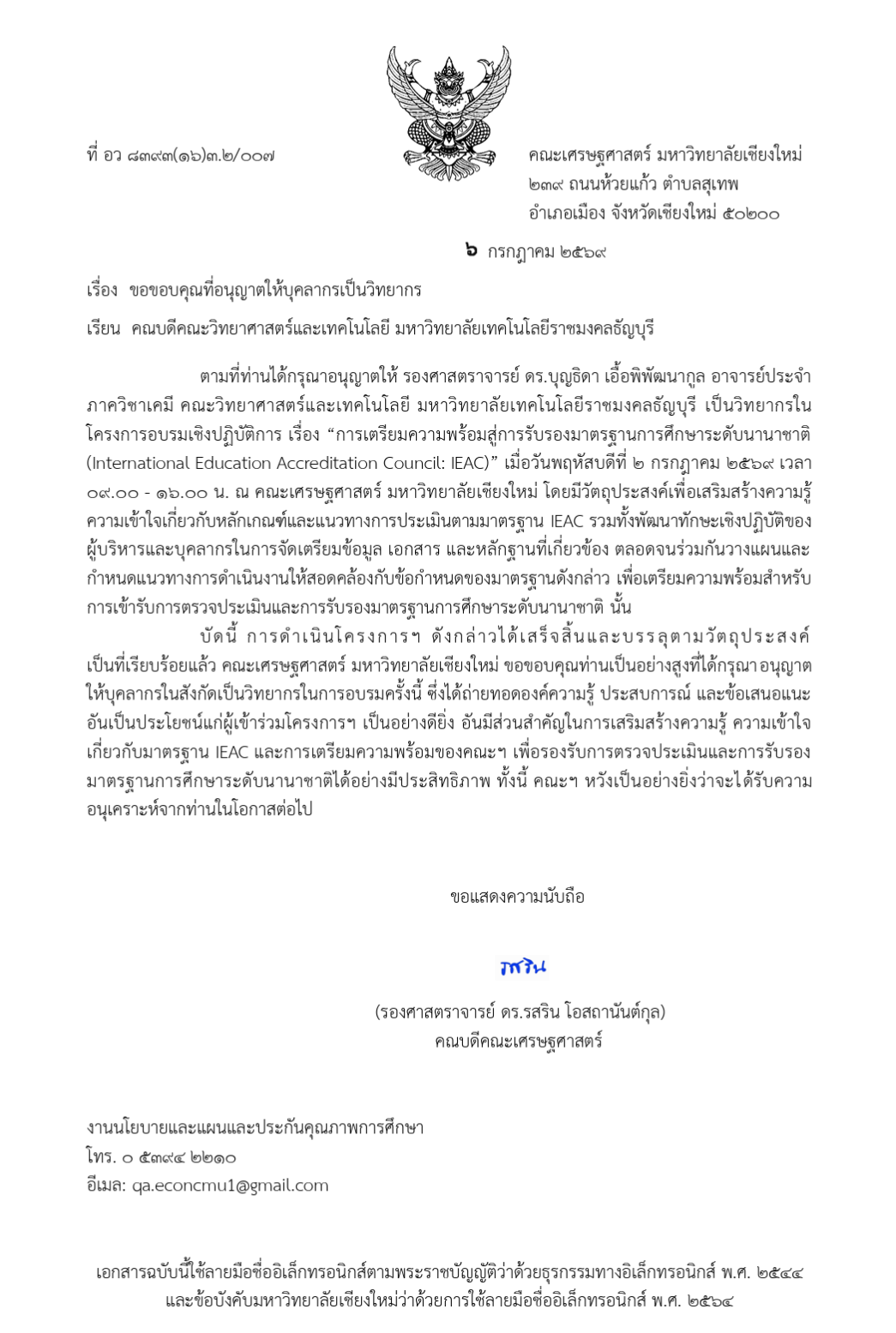 ภาพหลักฐาน
